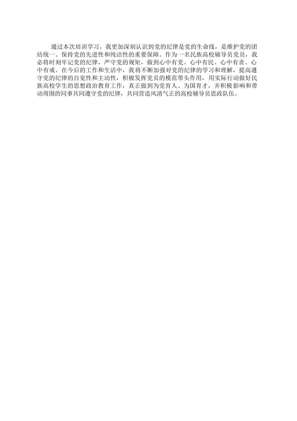 全国高校学生党支部书记党纪学习教育专题网络培训班心得体会_第2页