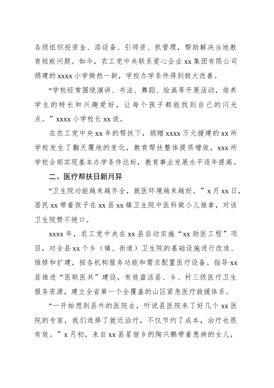 农工党xx帮扶xx县工作开展情况总结_第2页