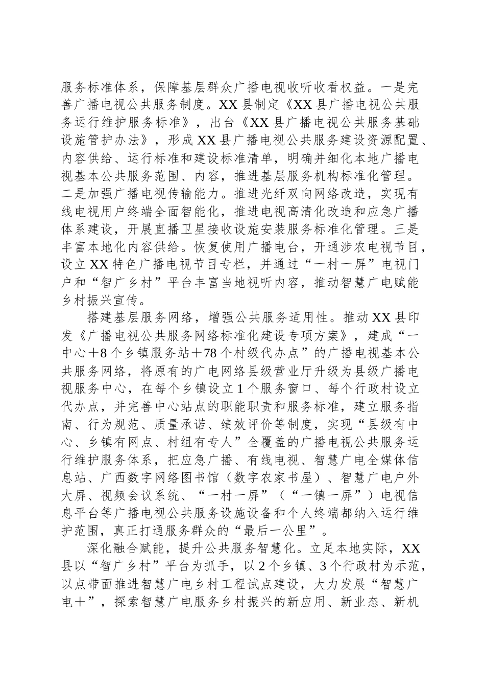 在全市公共文化服务高质量发展推进会上的汇报发言_第2页