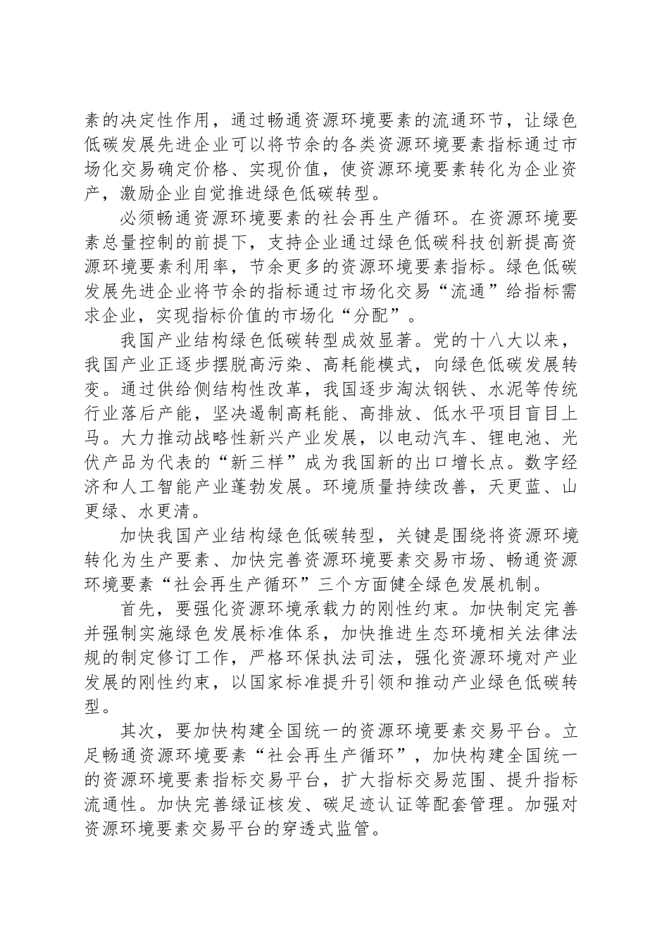 减碳增绿 产业焕新_第2页