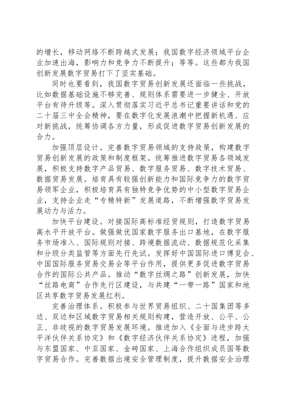 创新发展数字贸易_第2页