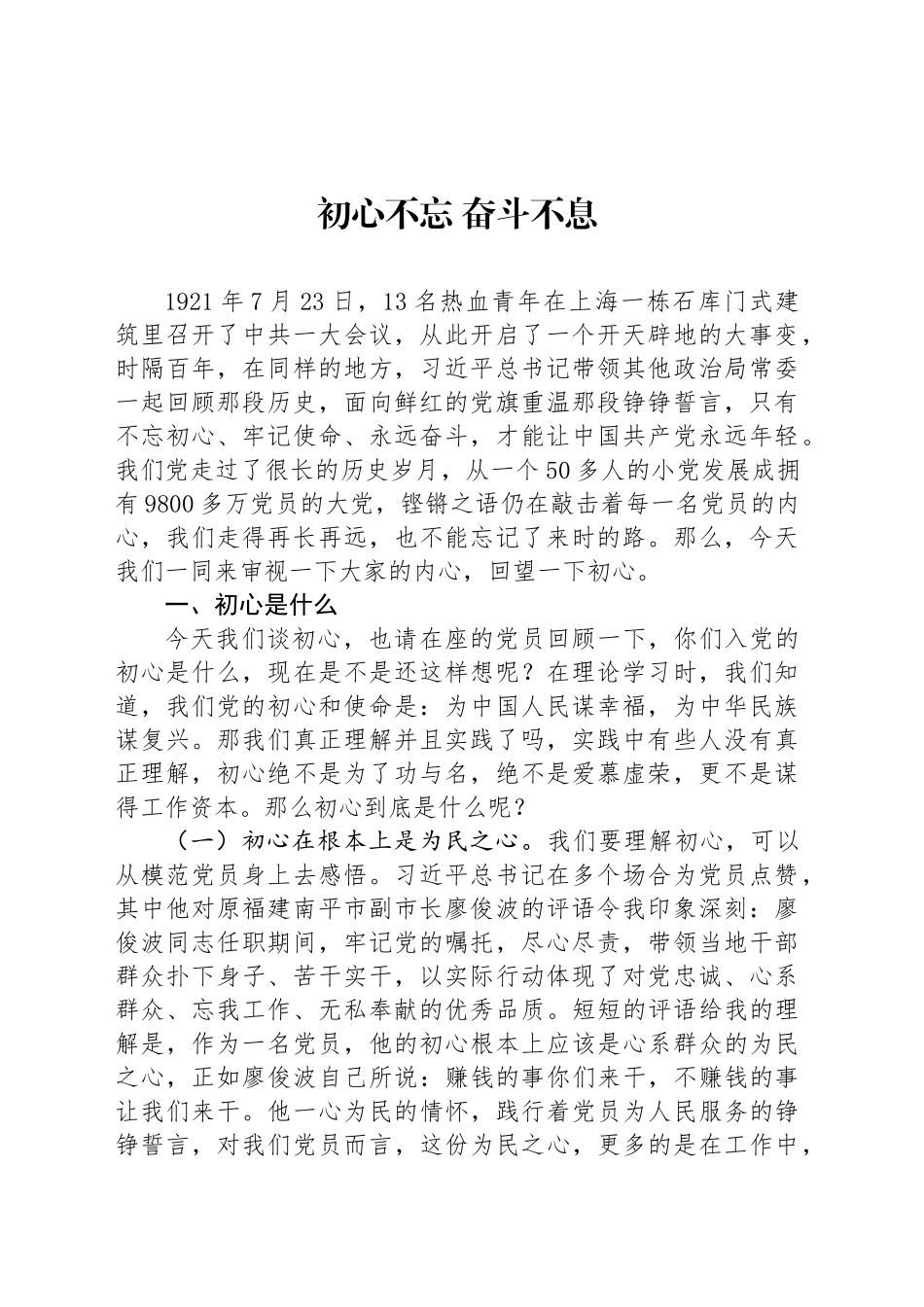 初心不忘 奋斗不息_第1页