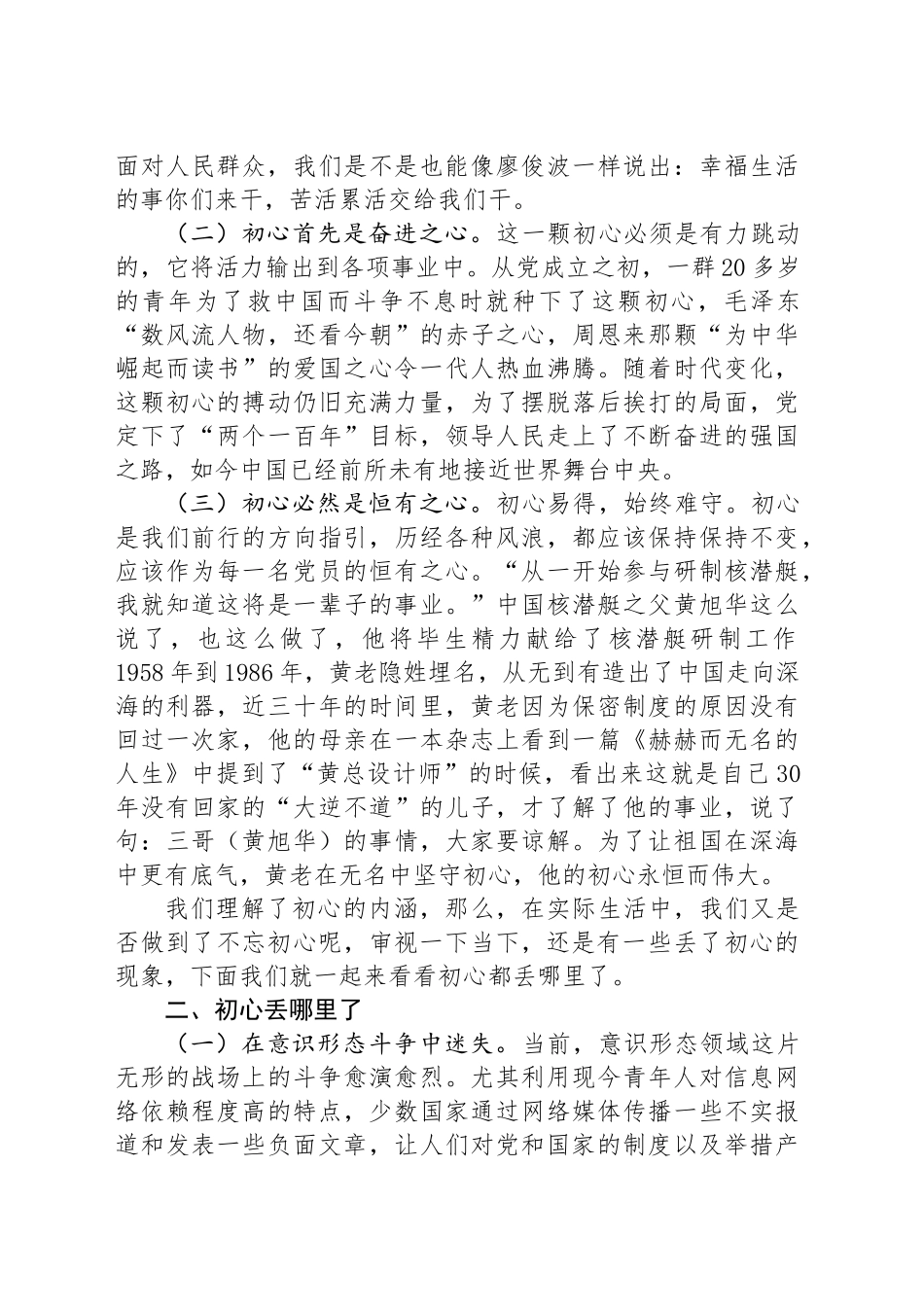 初心不忘 奋斗不息_第2页
