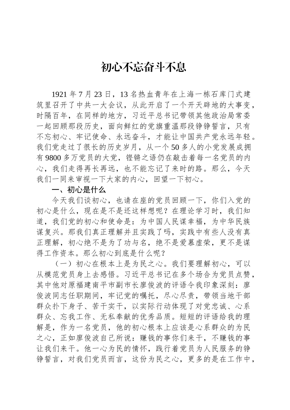 初心不忘奋斗不息_第1页