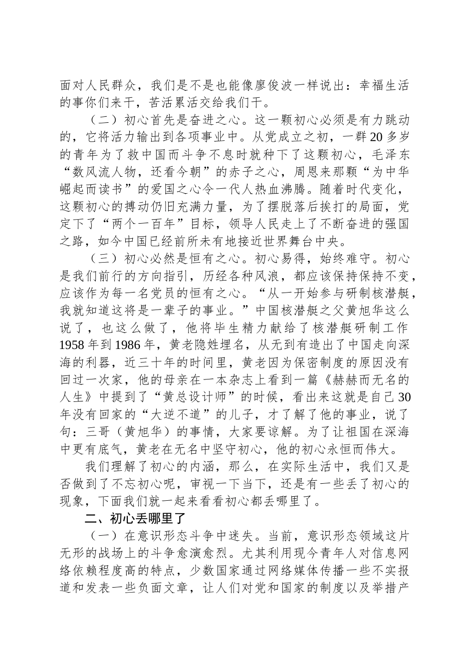 初心不忘奋斗不息_第2页