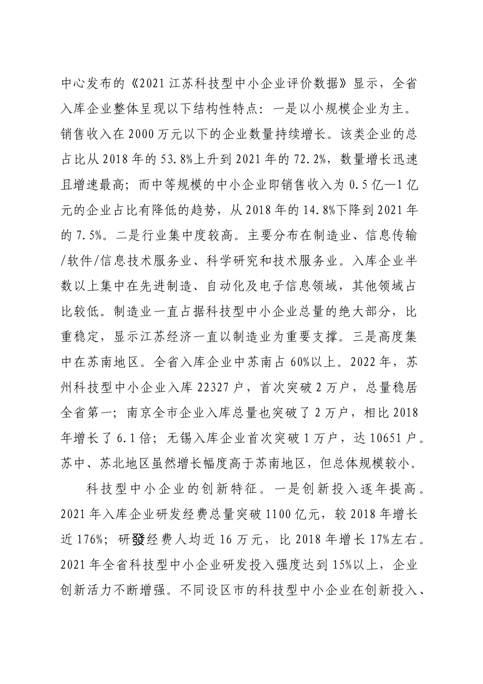 加快科技型中小微企业健康成长_第2页