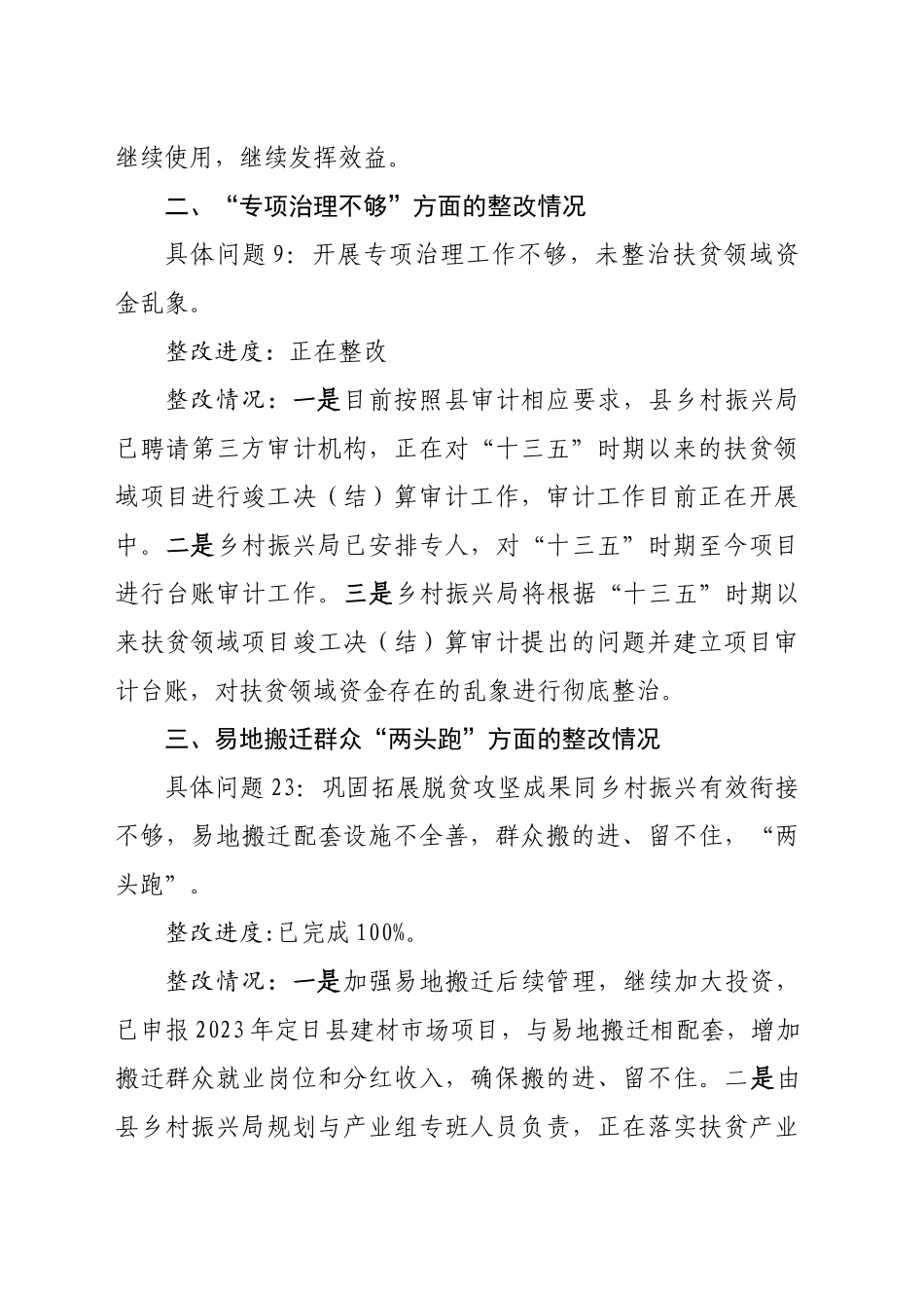 十届区党委第一轮巡视组第三巡巡视定日县反馈意见的整改问题整改情况报告(最新）_第2页