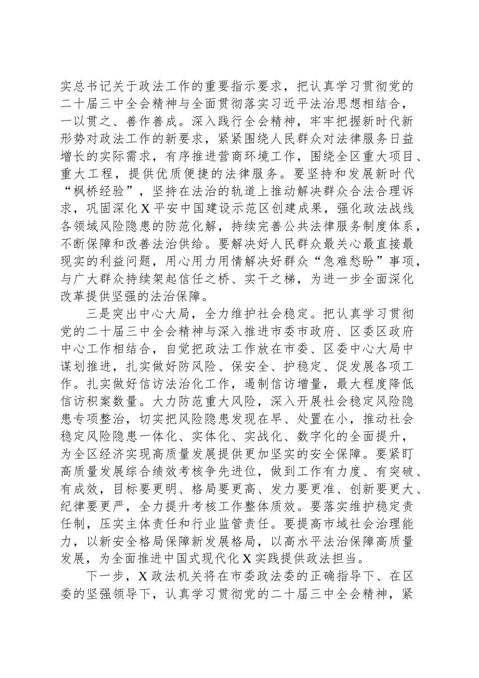 区委常委、政法委书记学习党的二十届三中全会精神心得体会_第2页