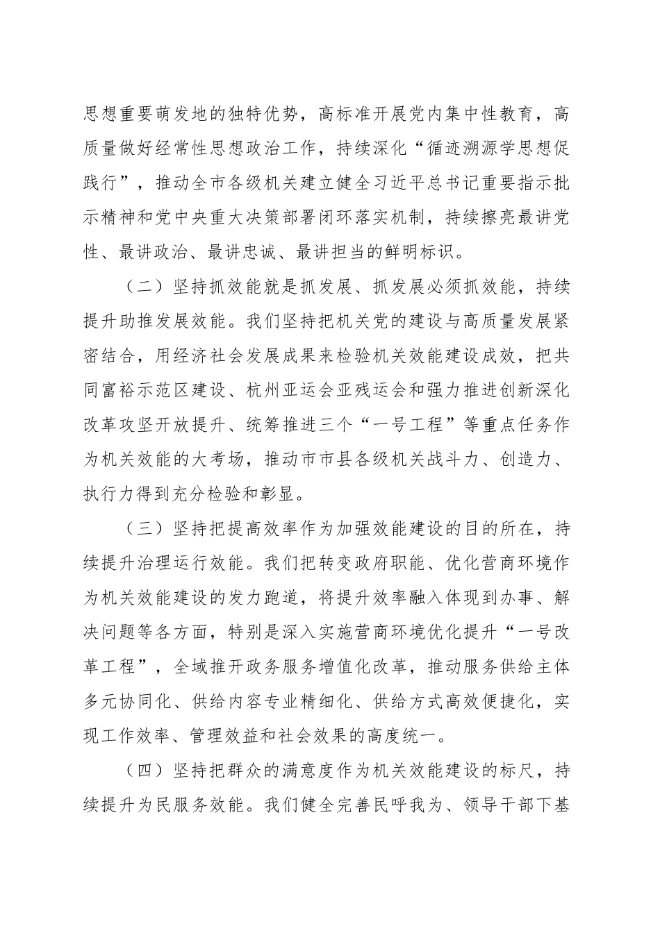 在加强作风建设提升机关效能工作会议上的讲话_第2页