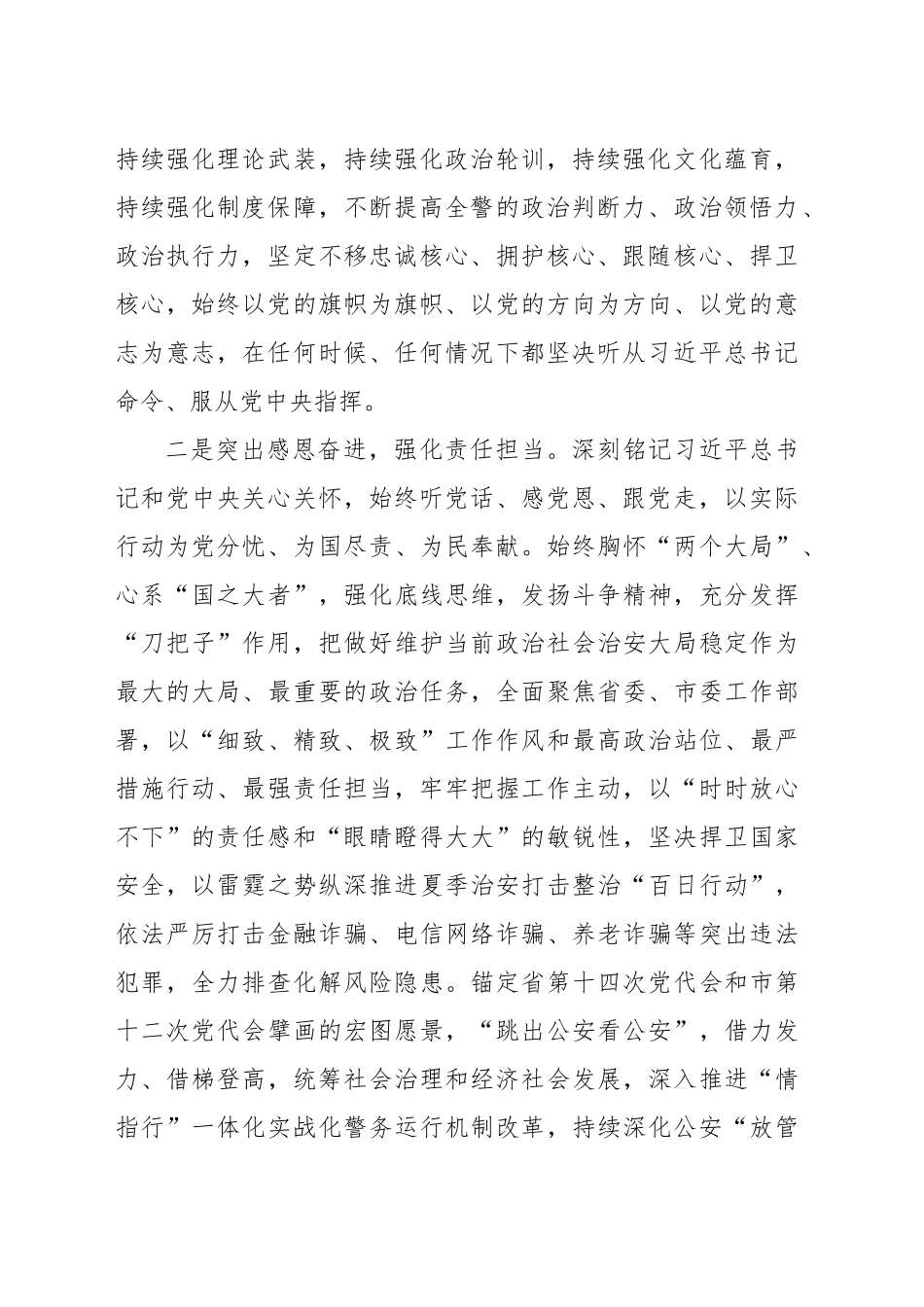 在加强政法队伍政治建设专题研讨班上的讲话_第2页