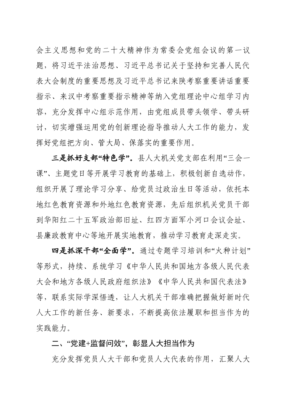 县人大常委会机关党建工作交流材料_第2页