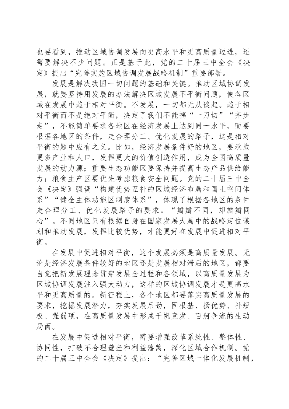 在发展中促进相对平衡_第2页