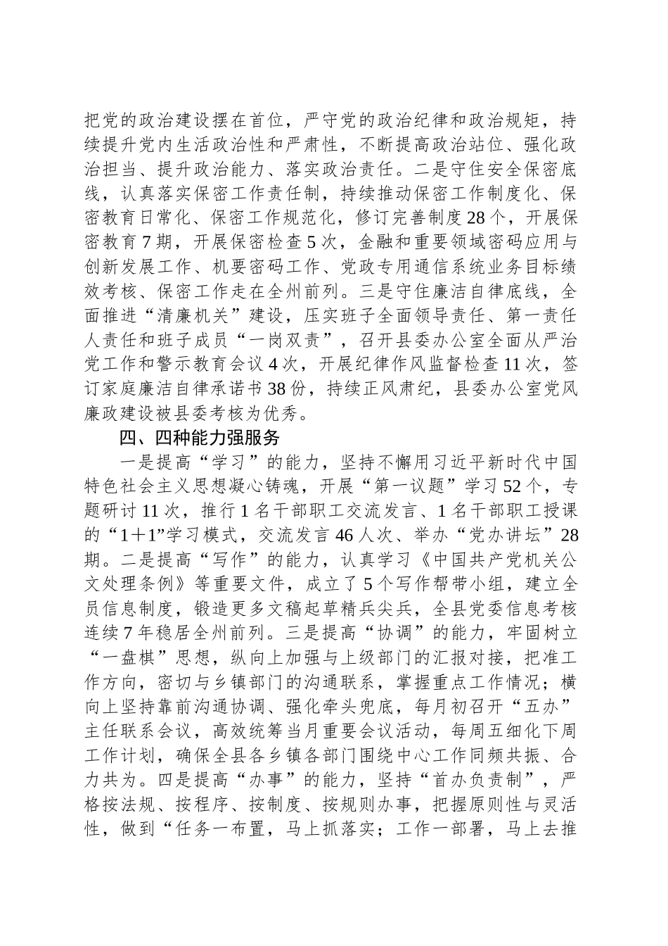 县委办在全市党办系统工作会上的交流材料_第2页