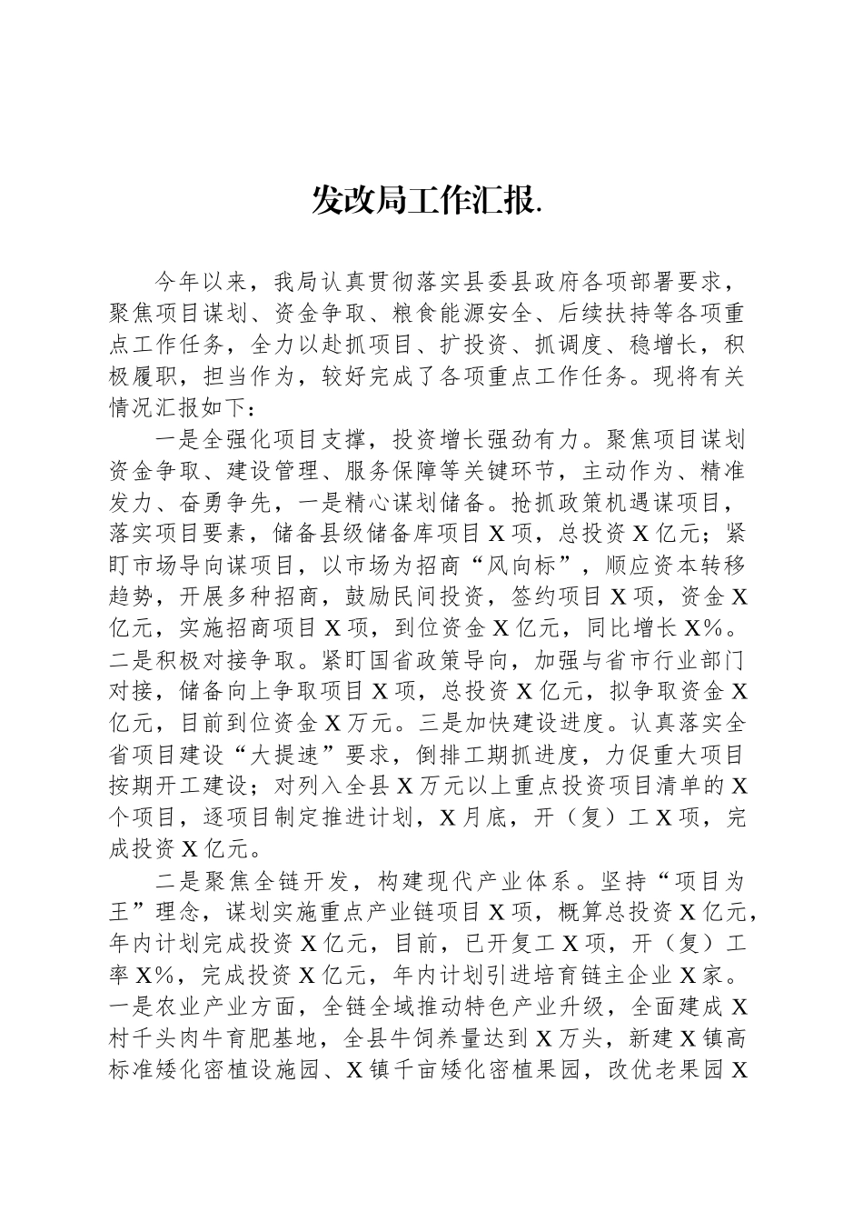 发改局工作汇报_第1页