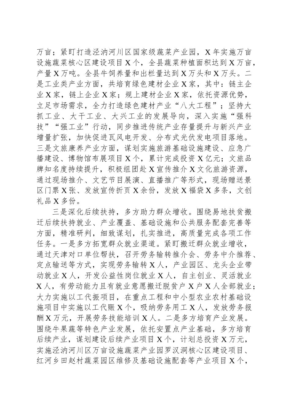 发改局工作汇报_第2页