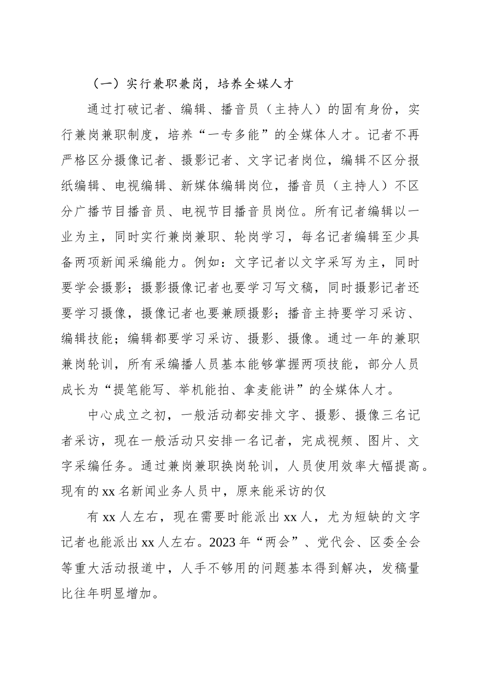 县级融媒体中心人才培养以“小”聚“大”的实践探索报告_第2页