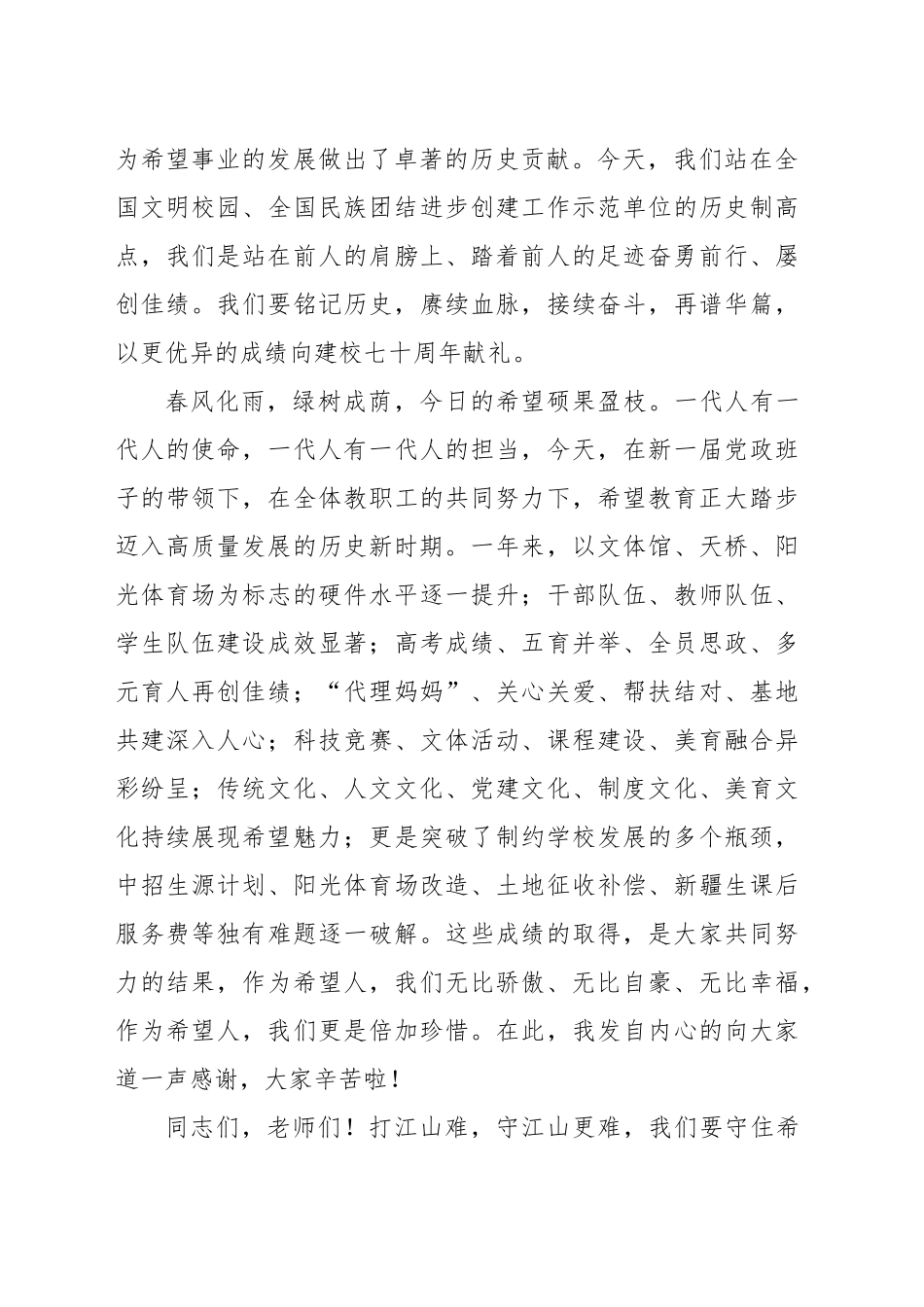 在学校新学期工作部署大会上的讲话_第2页