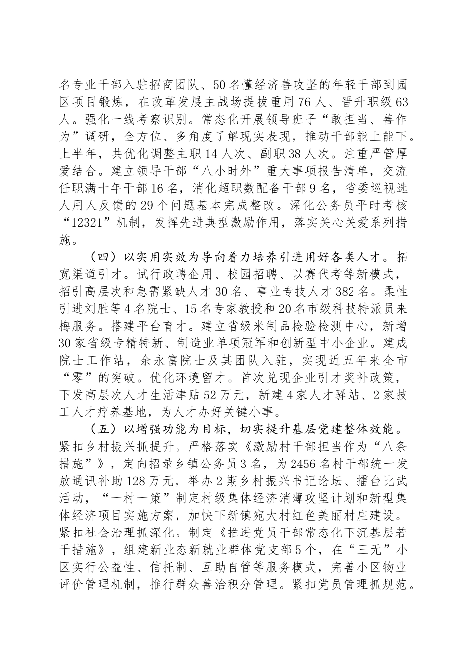 县组织部2024年上半年工作总结_第2页