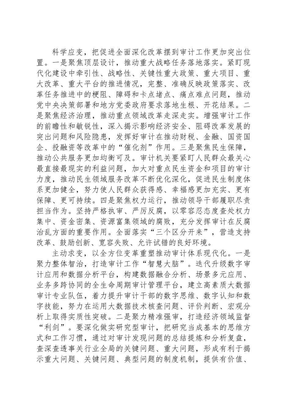 在审计局党组理论学习中心组学习贯彻党的二十届三中全会精神专题读书班上的研讨交流发言_第2页
