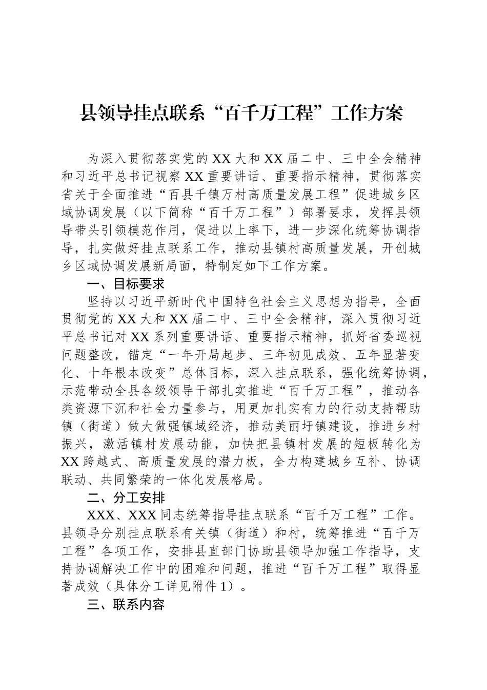 县领导挂点联系“百千万工程”工作方案_第1页
