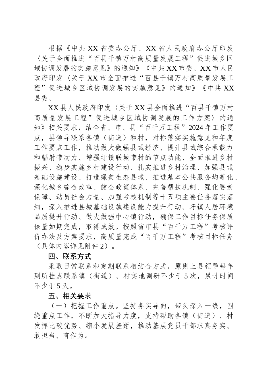 县领导挂点联系“百千万工程”工作方案_第2页