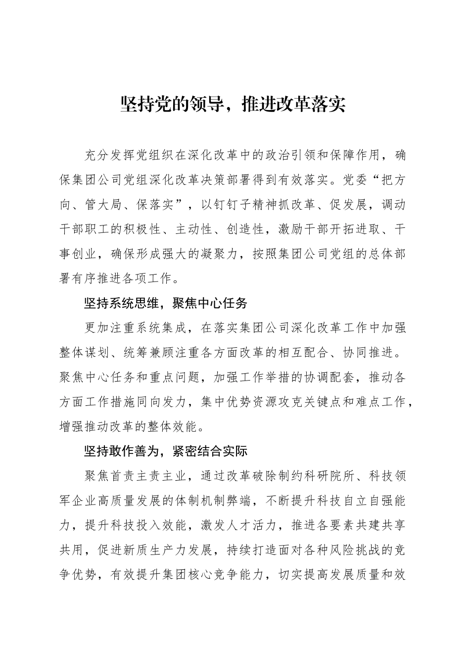 参会代表在xx集团深化改革工作会总结会上的发言材料汇编（3篇）_第2页