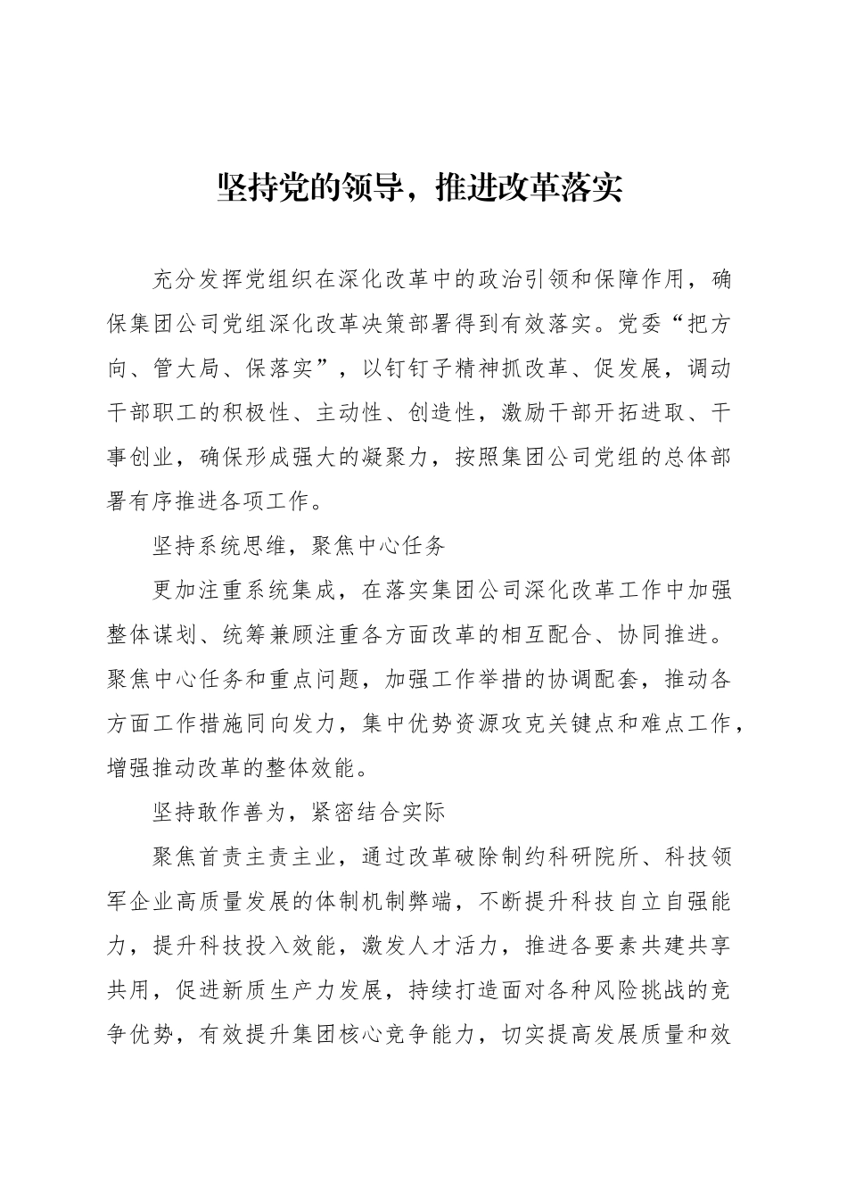 参会代表在xx集团深化改革工作会总结会上的发言材料汇编（4篇）_第2页