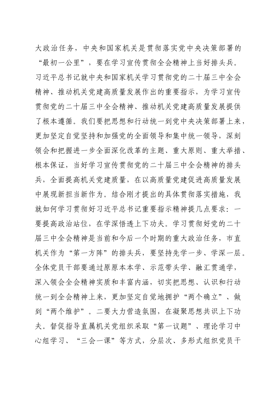 在市委常委会上传达学习习近平总书记关于党的建设的重要思想的讲话提纲（4277字）_第2页
