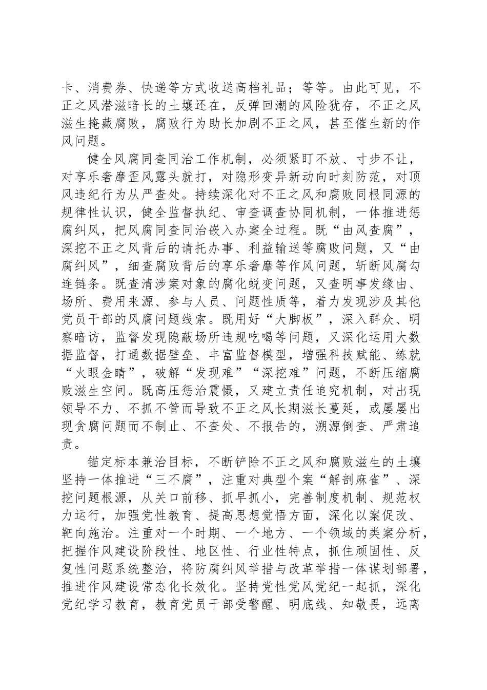 同查同治不正之风和腐败问题_第2页
