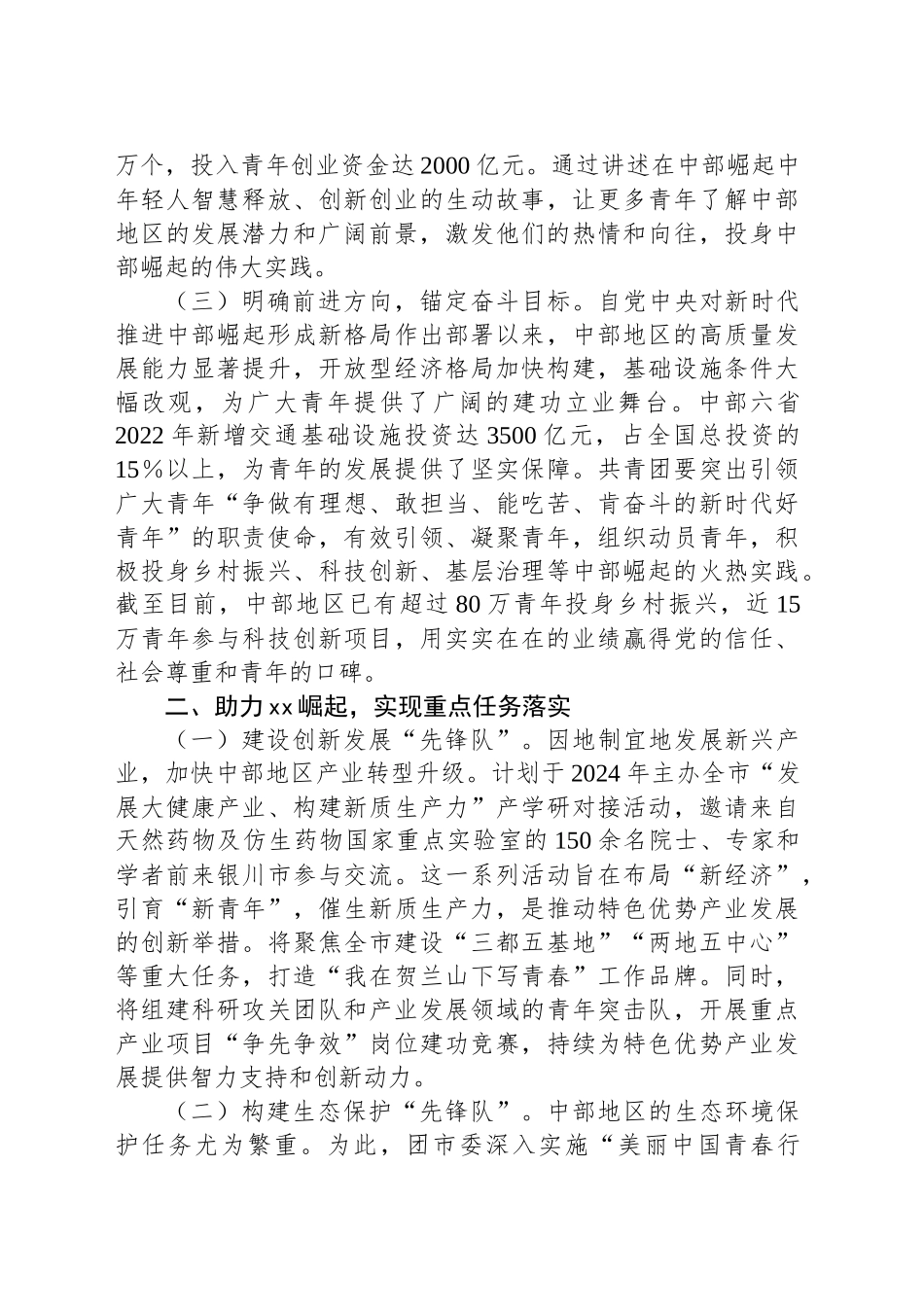 团市委2024年度工作总结_第2页