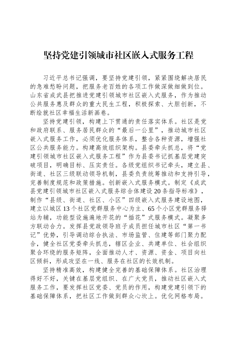 坚持党建引领城市社区嵌入式服务工程_第1页