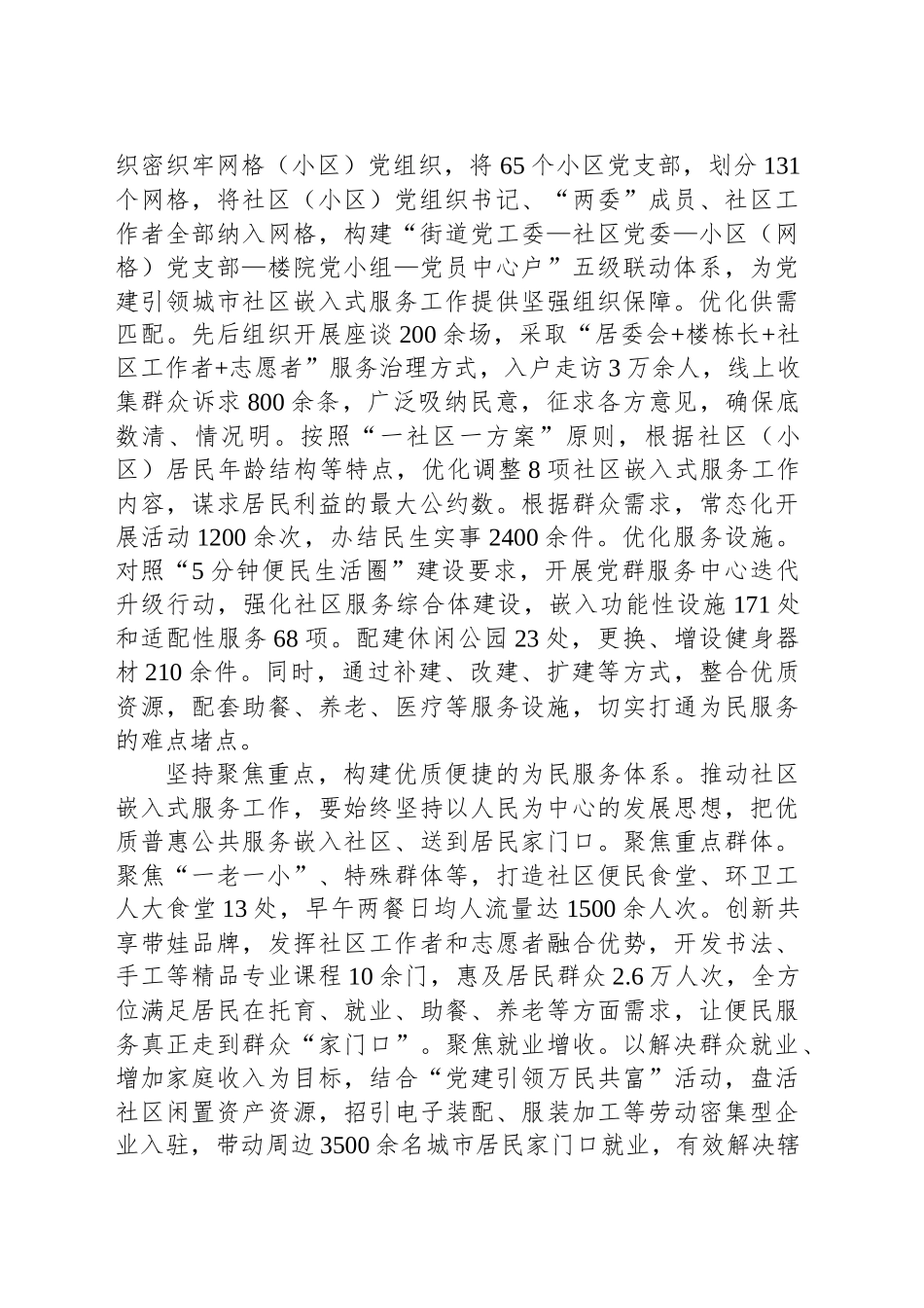 坚持党建引领城市社区嵌入式服务工程_第2页