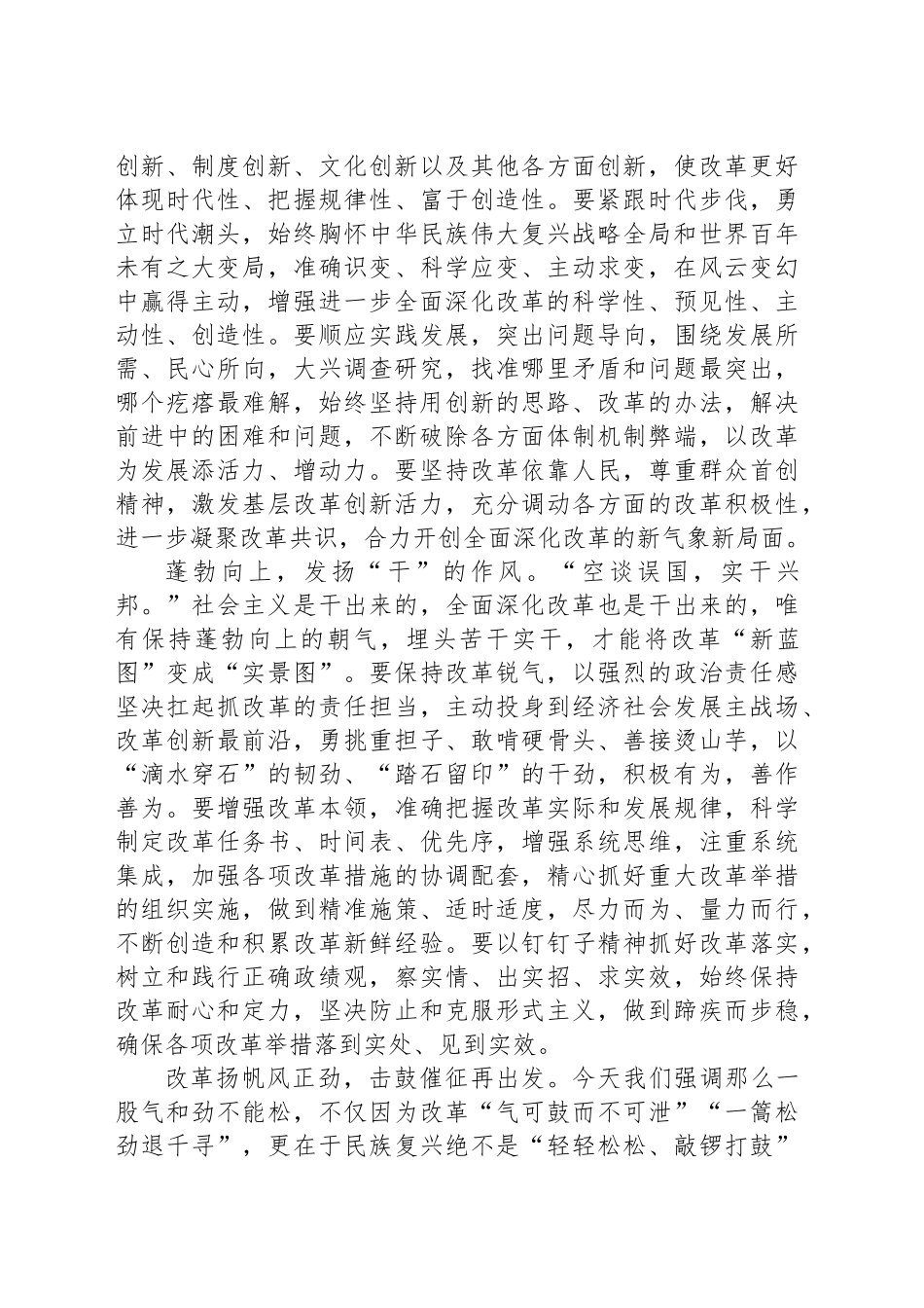 始终保持改革的锐气和勇气_第2页
