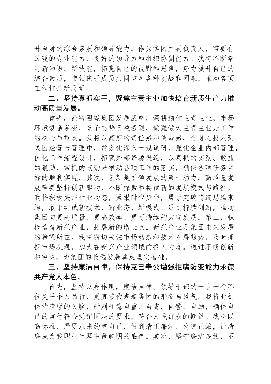 在新任职干部大会上的表态发言_第2页