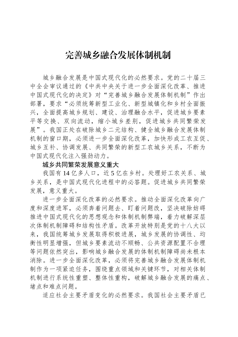 完善城乡融合发展体制机制_第1页