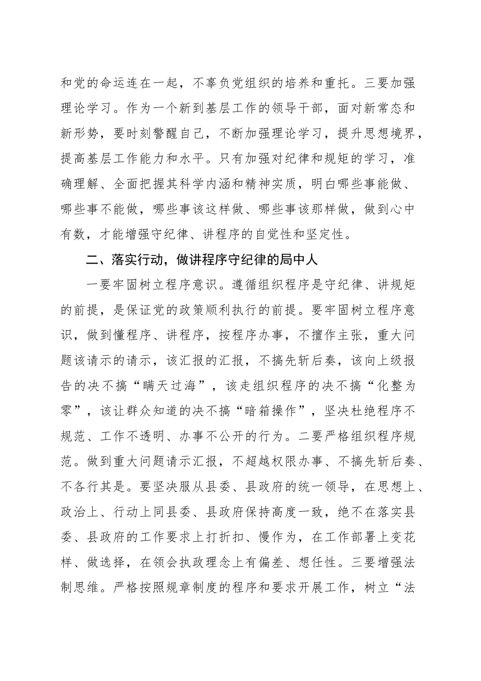 在新任职的基层领导干部座谈会上的讲话_第2页