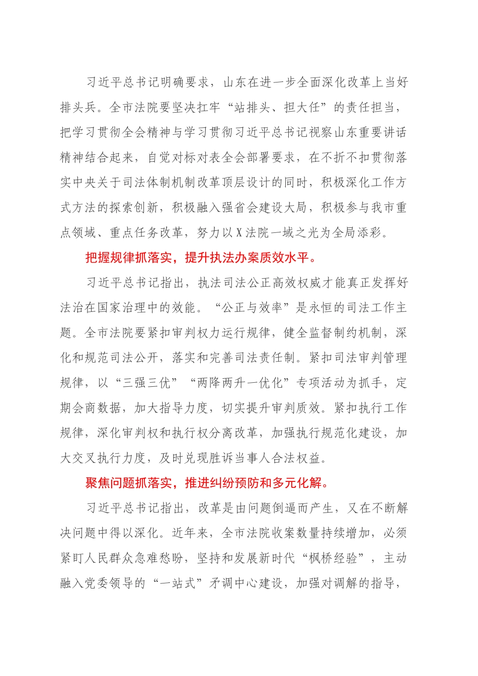 市中级人民法院党组书记、院长学习党的二十届三中全会精神心得体会_第2页