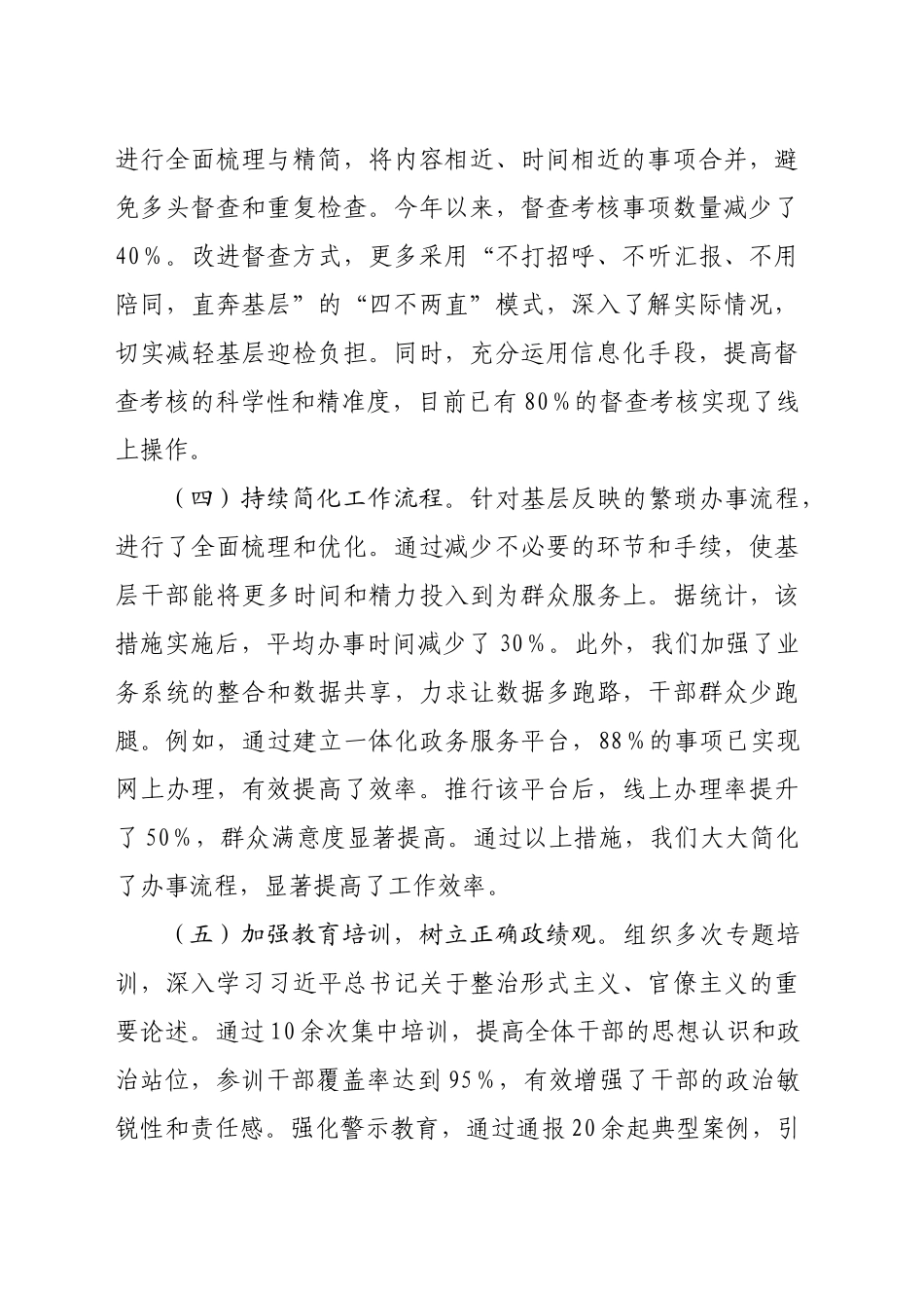 局整治形式主义为基层减负工作情况汇报（2061字）_第2页