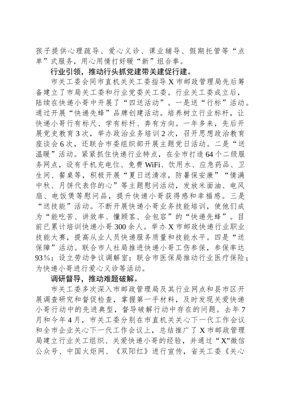 市关工委在X省推进关爱快递小哥行动工作会议上的发言_第2页