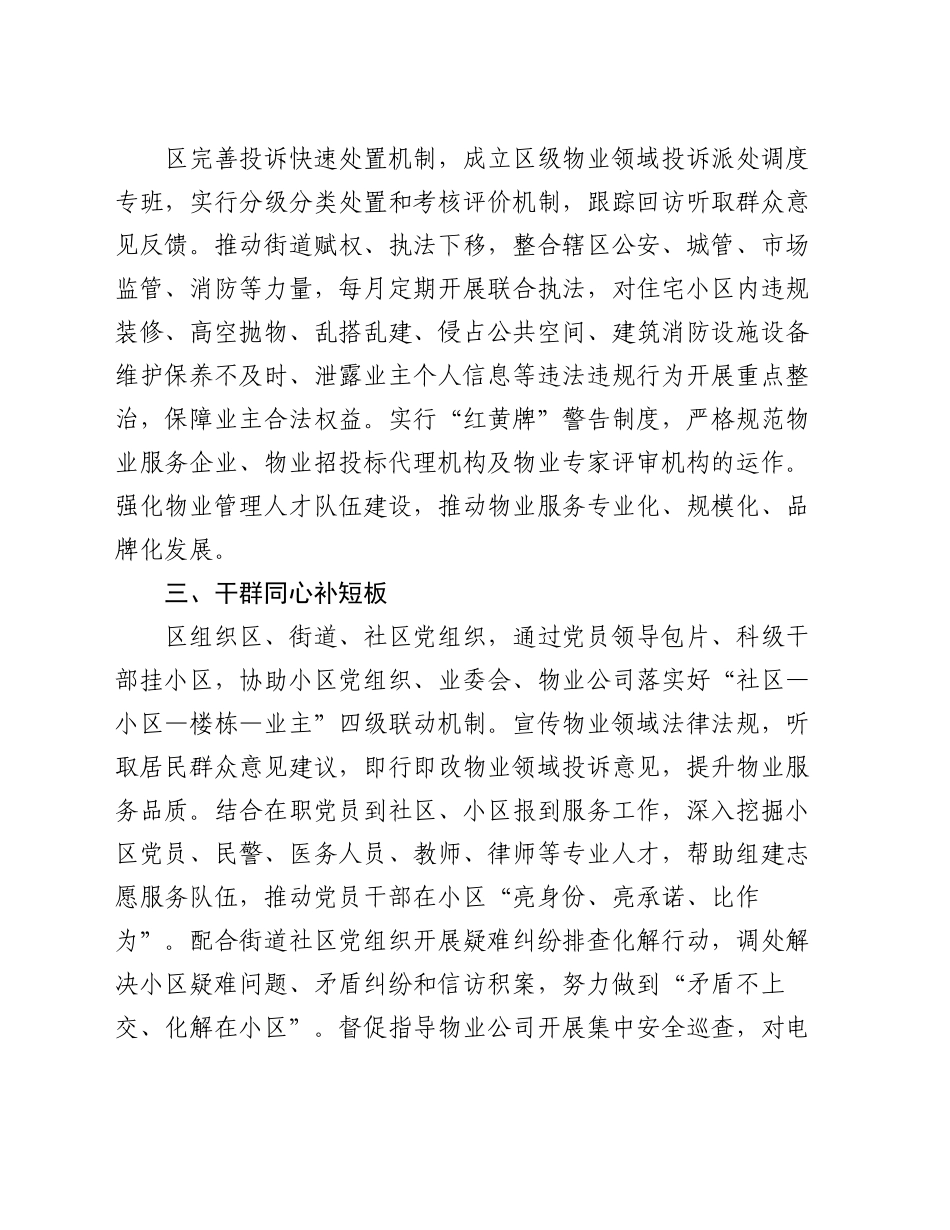 在物业管理服务提升工作推进会上的汇报发言_第2页