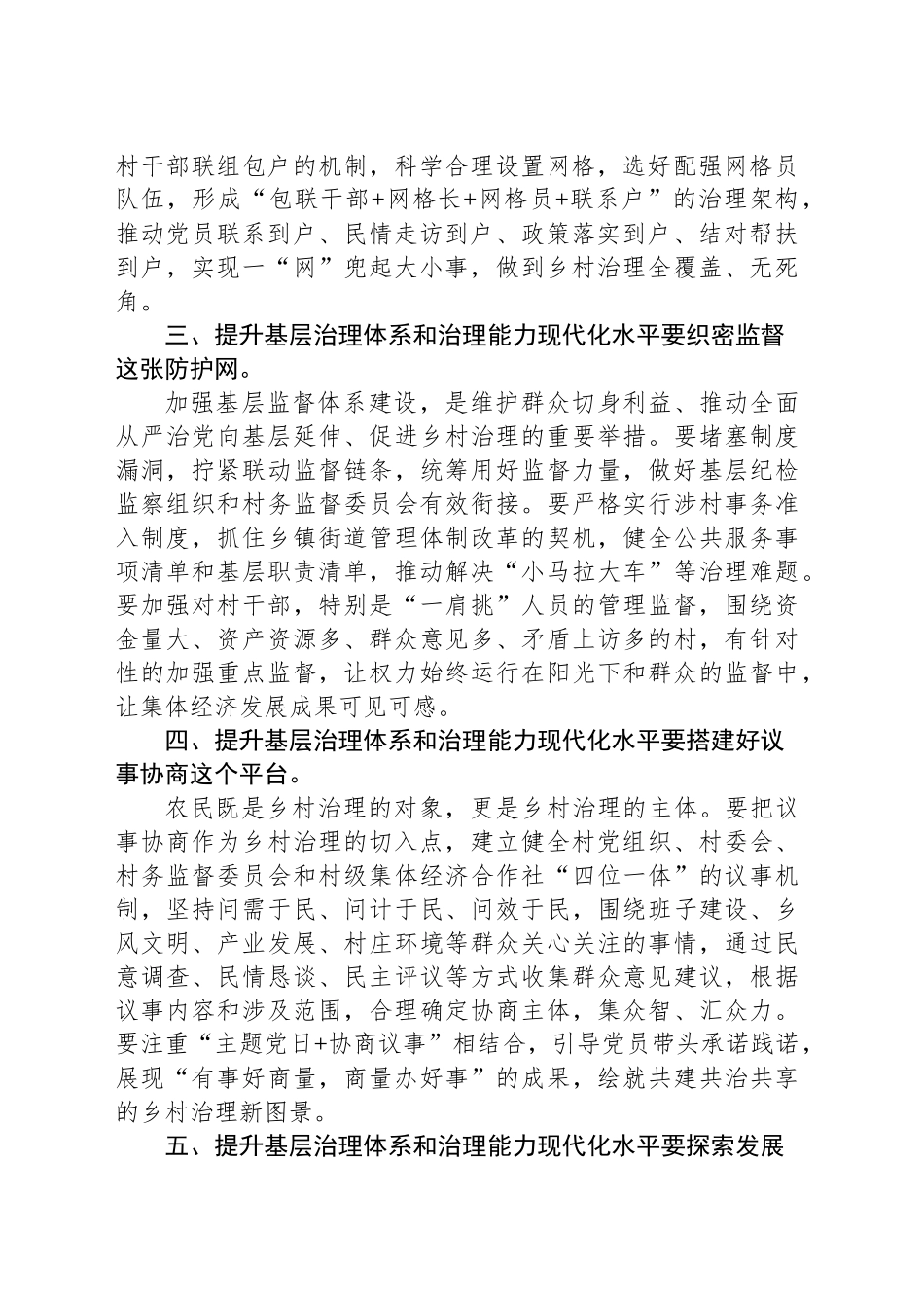 在理论学习中心组提升基层治理体系和治理能力现代化水平专题学习研讨会议上的交流发言_第2页