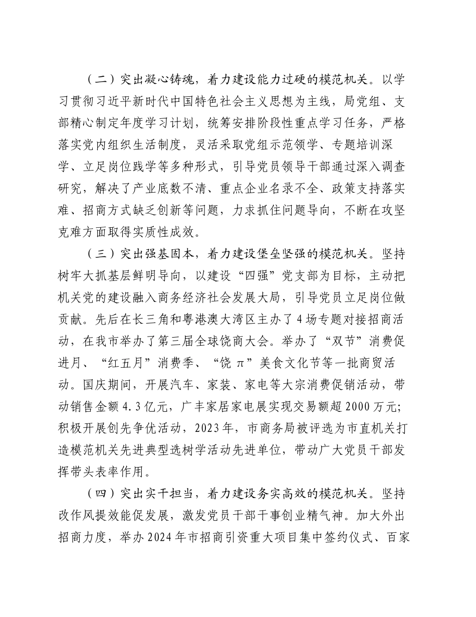 市商务局关于党建引领模范机关创建工作情况的报告_第2页