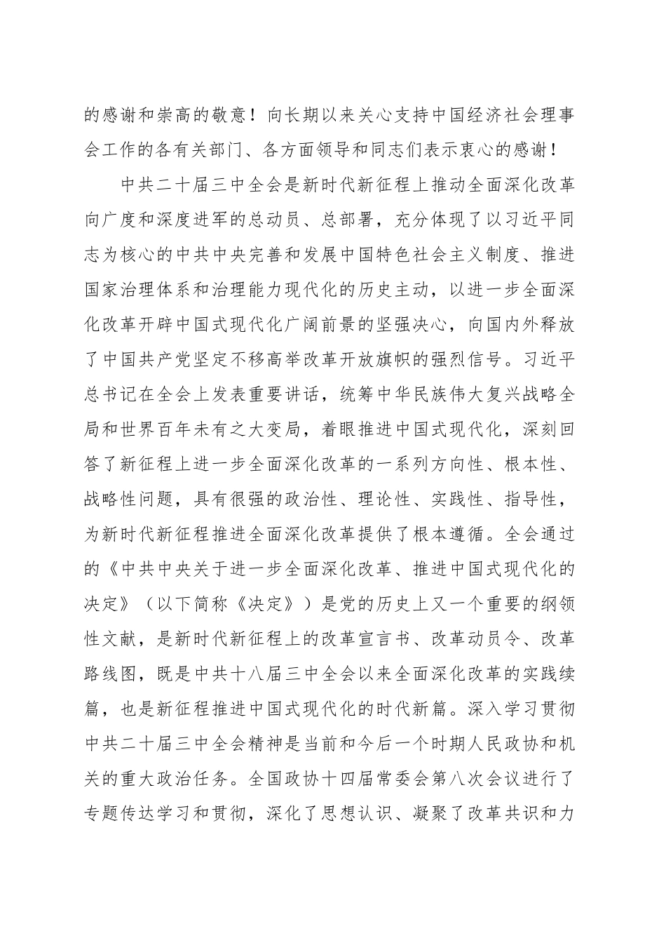 在经济社会理事会会议上的讲（范文）_第2页