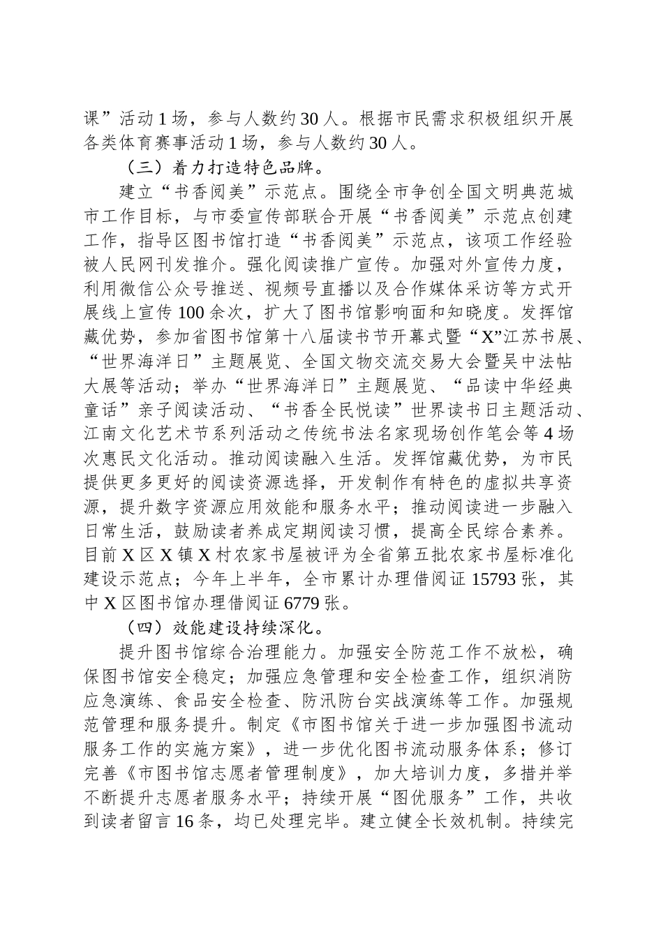 市图书馆2024年上半年工作总结_第2页