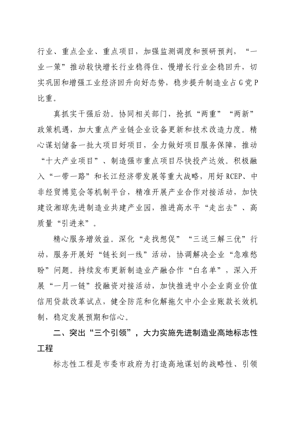 工信局长在全市县处级领导干部学习贯彻党的二十届三中全会精神研讨班上的交流发言（3499字）_第2页