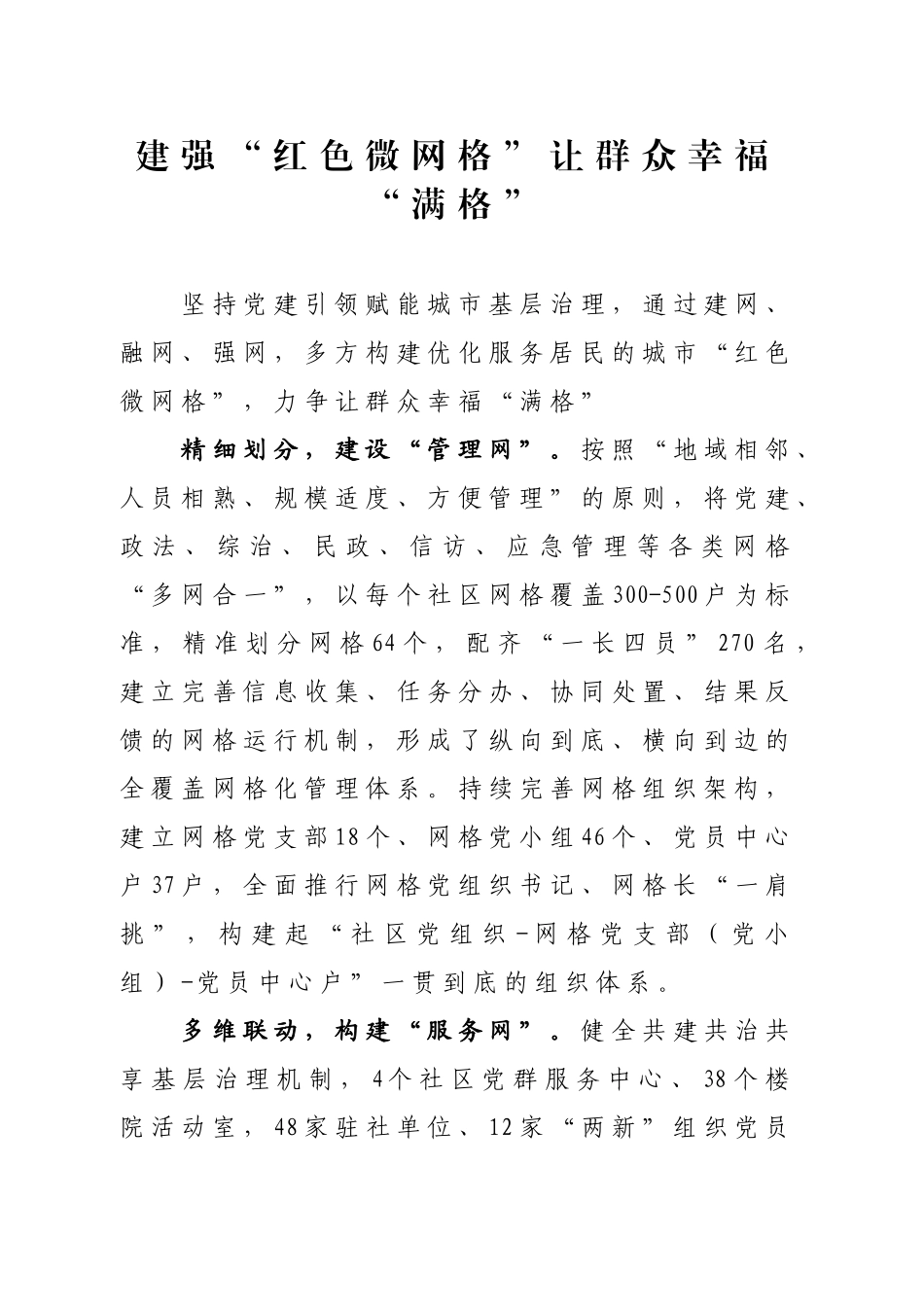 建强“红色微网格”让群众幸福“满格”_第1页