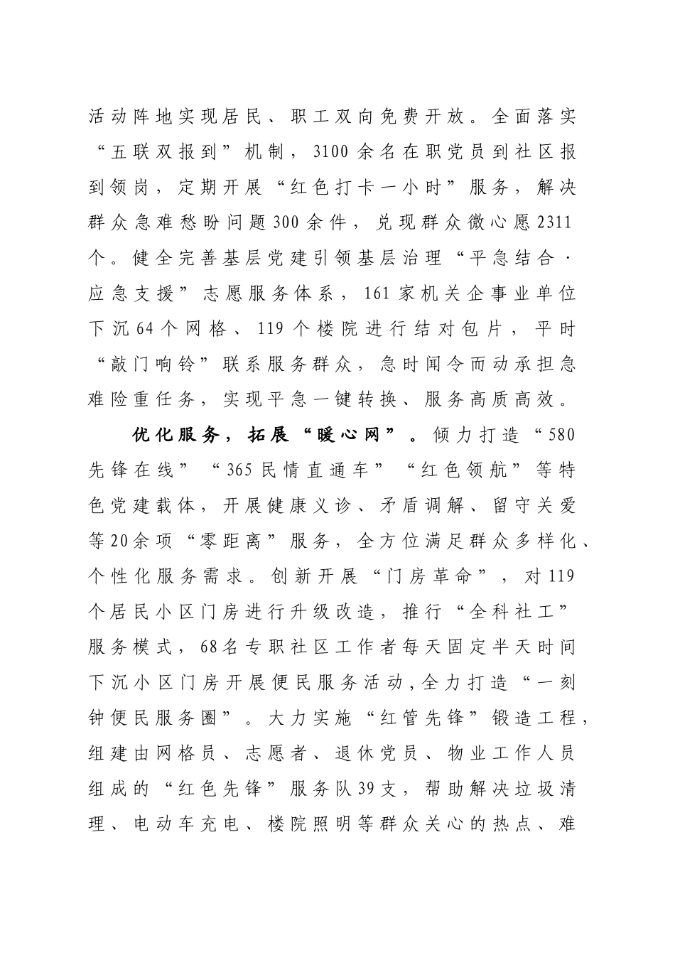 建强“红色微网格”让群众幸福“满格”_第2页