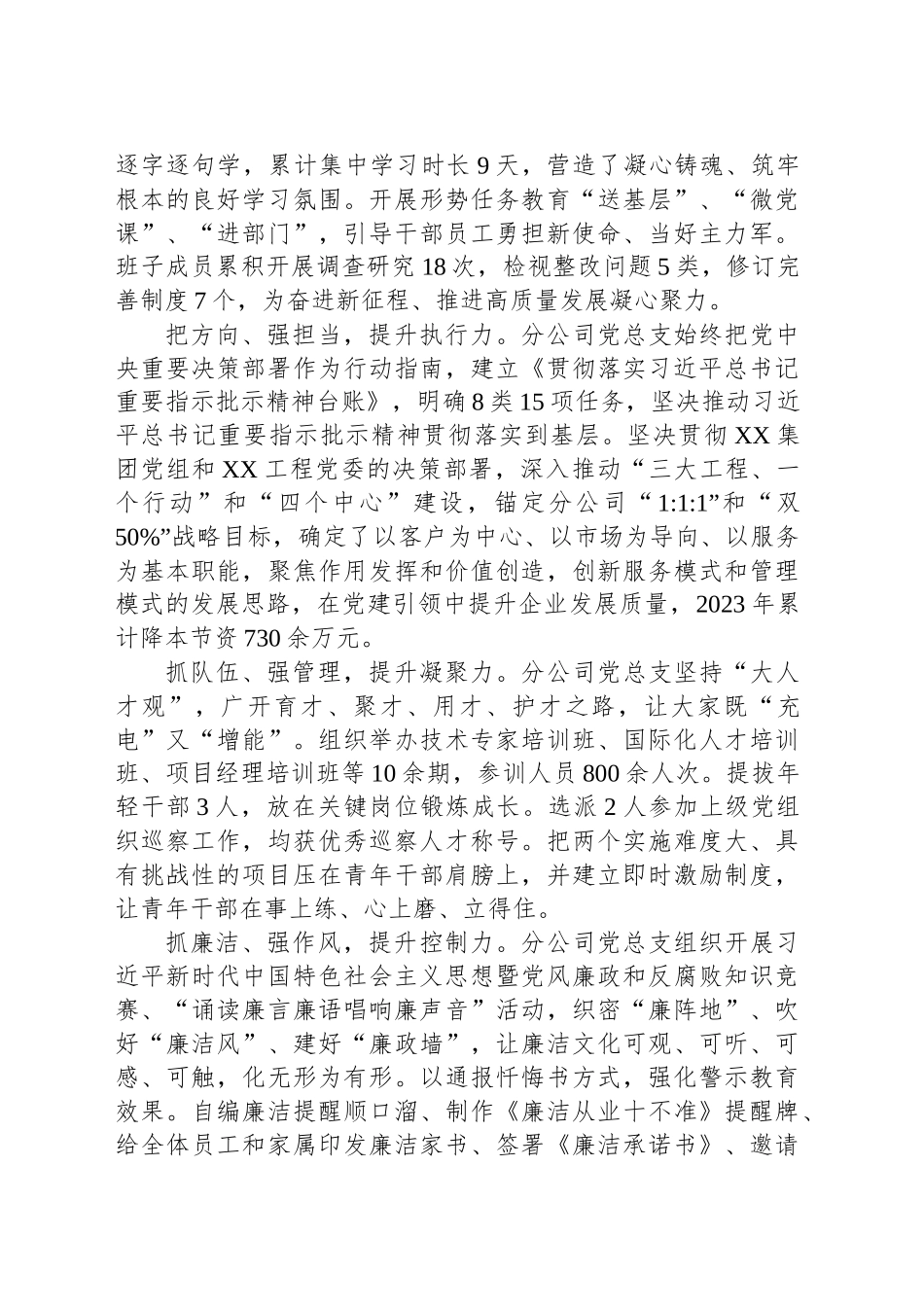 在集团党的建设高质量发展推进会上的汇报发言_第2页