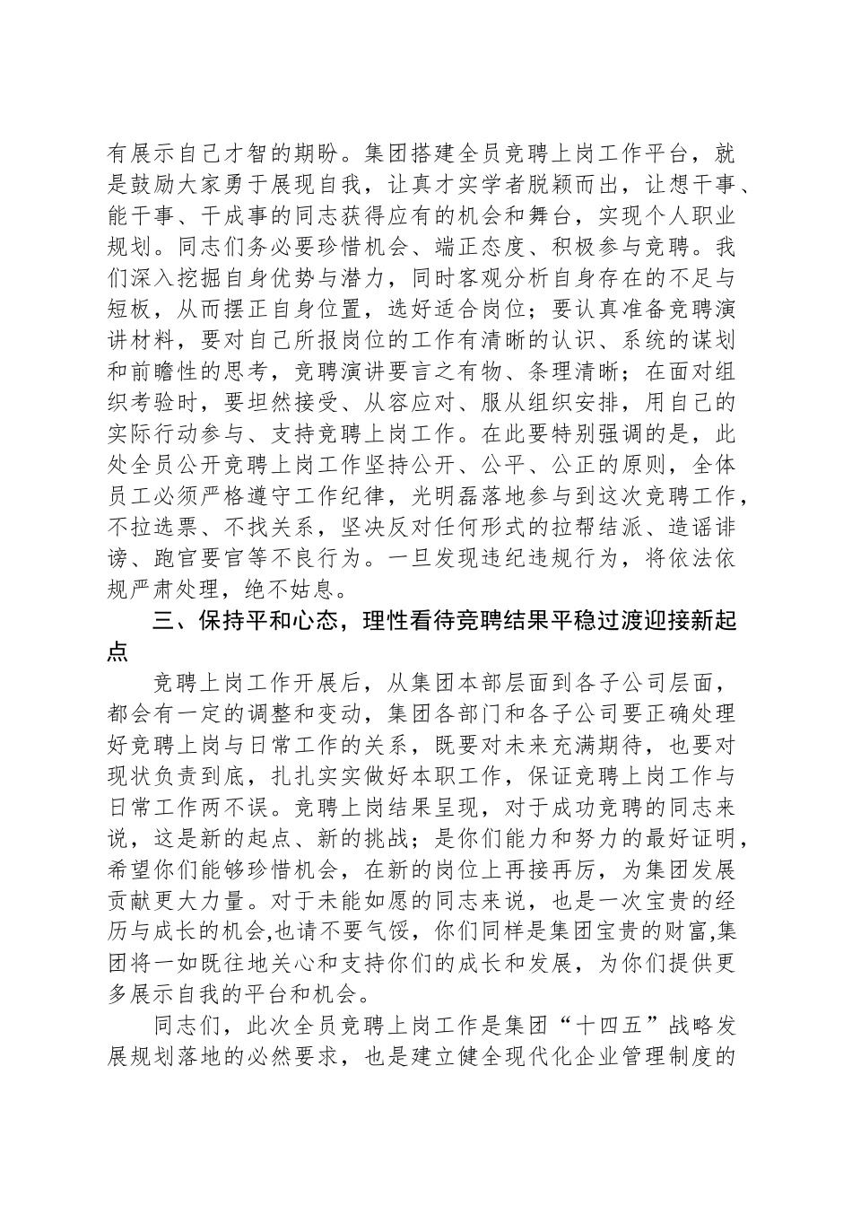 在集团全员竞聘上岗工作动员大会上的讲话_第2页