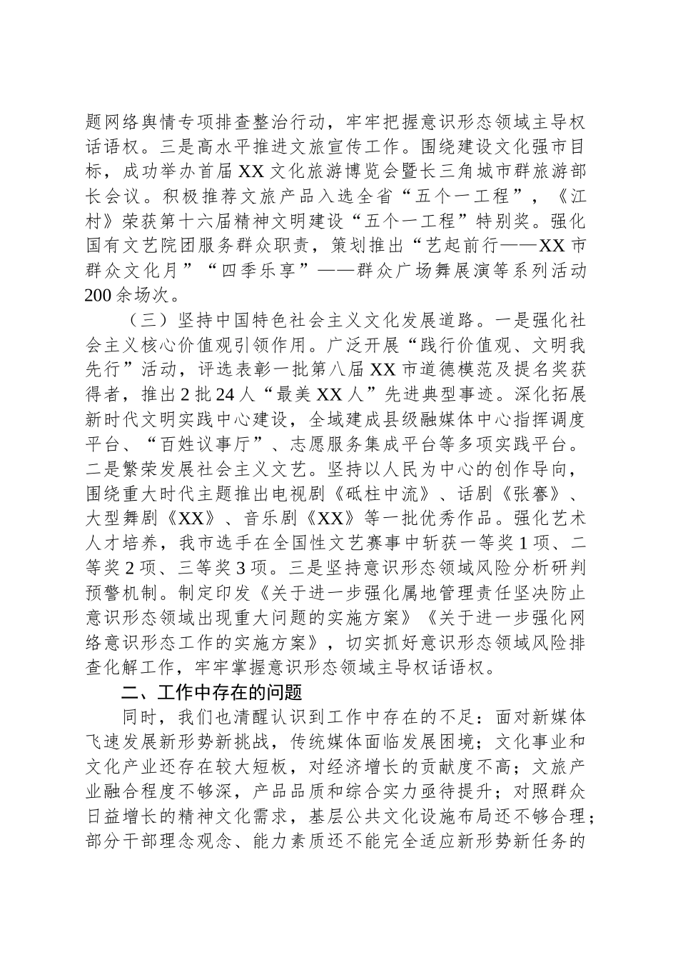 市委宣传部2024年宣传工作总结_第2页